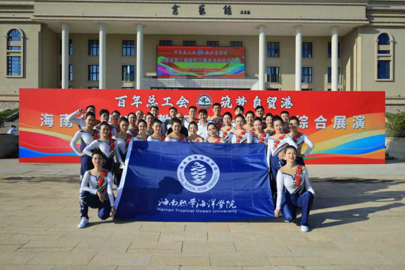 我校教职工在海南省第二届教职工健身活动综合展演...